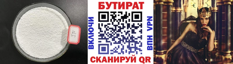цены   Пушкино  Бутират BDO 